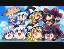 ゆっくり達が弾幕ごっこで遊ぶようです【爆東方幻想郷】