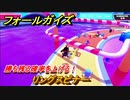 フォールガイズ　勝ち残る確率を上げる！　リングスピナー　シーズン１開幕　＃５８　【Fall Guys】