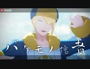 【MMDポケモン】バケモノ信者*Remake【自作ウォロ】