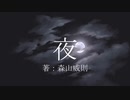 自作小説の夜に関する部分の抜粋