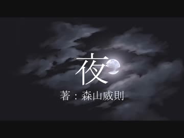 自作小説の夜に関する部分の抜粋