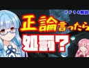 【FF14】初心者向け　正論を言っただけで処罰される？【VOICEROID解説】