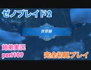 □■ゼノブレイド2を初見実況プレイ part109【姉弟実況】