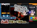 【beatmania IIDX】SP両手八段、片手初段です【後付実況 #05】