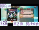 【エコマナ】聖剣求めて記憶の旅へ！#20【聖剣伝説ECHOES of MANA実況プレイ】