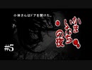 【実況】（ ）のせいで、死体が増える。 / かまいたちの夜（特別篇）#5
