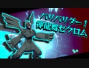 【ポケモン剣盾】ダイマックスなしでも相手を切断させる⁉龍舞ゼクロム！#36 【ランクバトル シーズン21】