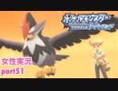 □■ポケモンブリリアントダイヤモンドをまったり実況 part51【女性実況】