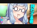 シャッフルシェアハウス＃556【VOICEROID劇場】