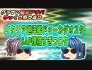 イタリア巡洋艦ドゥーカダオスタSAP弾強すぎワロタ
