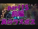 とうとうラスボスを倒す時が来たか、、、サンブレイク【part15/前編】