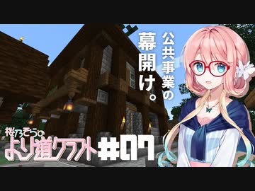 【Minecraft】桜乃そらのより道クラフト Part07【VOICEROID実況】
