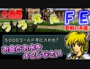 FE聖戦の系譜【#65】微かな記憶と共に聖戦の系譜を実況