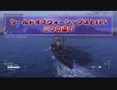 ワールドオブウォーシップスとFPSの３つの違い