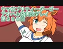 ウマ娘プリティーダービーアオハル杯実況プレイ第２８０回