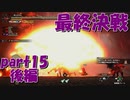 とうとうラスボスを倒す時が来たか、、、サンブレイク【part15/後編】