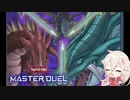 【遊戯王マスターデュエル】IAとレジェンドオブハート【Cevio実況】
