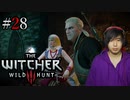 魔法剣士アキヒト【ウィッチャー3 / THE WITCHER 3 WILD HUNT】実況プレイ Part28