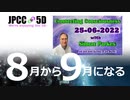 【パート３】2022年6月25日サイモンさんの最新インテル | ８月から９月になる | #コネクティングコンシャスネス #サイモンパークス