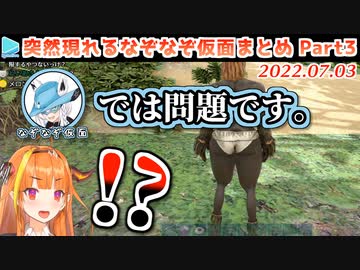 配信中のホロメンに凸するなぞなぞ仮面まとめ Part3