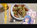 冷凍ポテトで簡単！　ジャーマンポテト＃２０