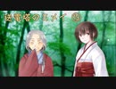 『送電塔のミメイ』を実況プレイ Part15