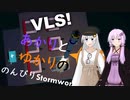 あかりとゆかりののんびりStormworks 11【VLS】