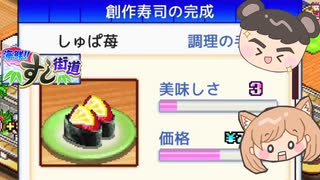 【海鮮!!すし街道】5つ星回転寿司屋を目指して#12