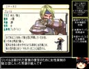 【ゆっくり実況】神ゲーをやるよ！ヴァルキリープロファイルAエンドを目指す Part21