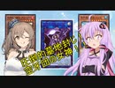 【遊戯王マスターデュエル】ゆかささデュエル！　神・空牙団編　【CeVIO実況】