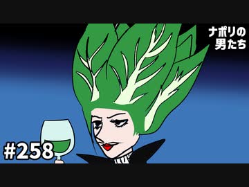 [会員専用]#258 吸汁鬼（ジルキュラ）一族の華麗なる食卓