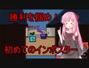 【AmongUs】茜ちゃんが記す宇宙人狼議事録 part1【VOICEROID実況】