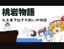 桃岩物語