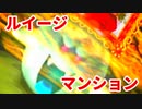 ルイージマンション◆もしかしたらホラーゲームかもしれない【実況】25