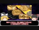 【ゆっくり解説】２万ドル割れビットコインが他通貨にない安心の理由【仮想通貨】