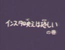 「幻のカルトアニメ」っぽいマナー啓発(？)アニメを作ってみた【その２】