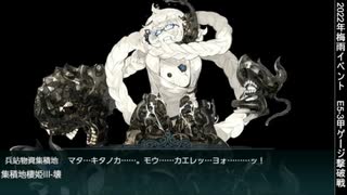 【艦これ】2022梅雨イベ　E5-3甲ゲージ撃破戦【血戦！異聞坊ノ岬沖海戦】
