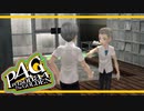 【ペルソナ４G：実況】仮面メンターワイルド　#71