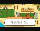【Stardew Valley#35】亡き祖父の意思（ハーレム）を継ぐ者たち【雑談実況】