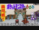 【ポケモン】セキエイ高原のジオラマを作る#4 カントー地方完成！
