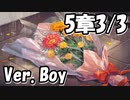 【ロススト】男主人公メインストーリー第5章「母と子」3/3