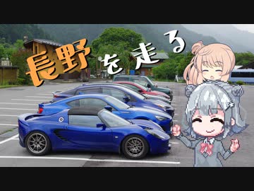 【CeVIO車載】長野を走る　前編