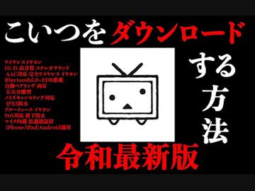 【令和最新版】ニコニコ動画のダウンロード方法　nicozon