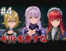 【SAOFB】VRMMO＝ヴァーチャルリアリティ萌え萌えオンライン#4【ソードアートオンラインフェイタルバレット】