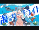 【ニコカラ】海のサーチライト 【onvocal】