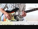 【Eve】暴徒  guitar cover 【TAB】