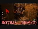 [DbD]見える...見えるぞ...あれ...見えなくね？#3