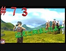 英雄伝説閃の軌跡Ⅰ改！４年ぶりにチャレンジ☆Part７３