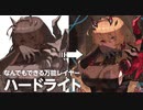 陰影から模様まで描けるハードライトの解説【イラスト講座】