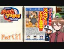 【ゆっくり実況】いーちゃんのパワプロ2022栄冠ナイン！part31